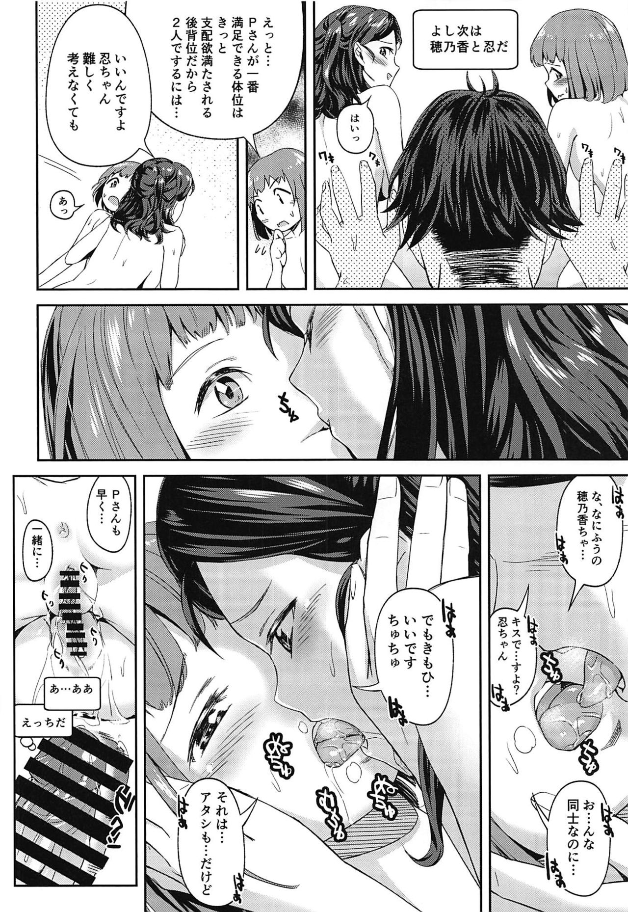 [Studio Hatake (Taro Oimo)] FriSqu to Tanoshiku Harem (THE IDOLM@STER CINDERELLA GIRLS) [Digital] page 11 full