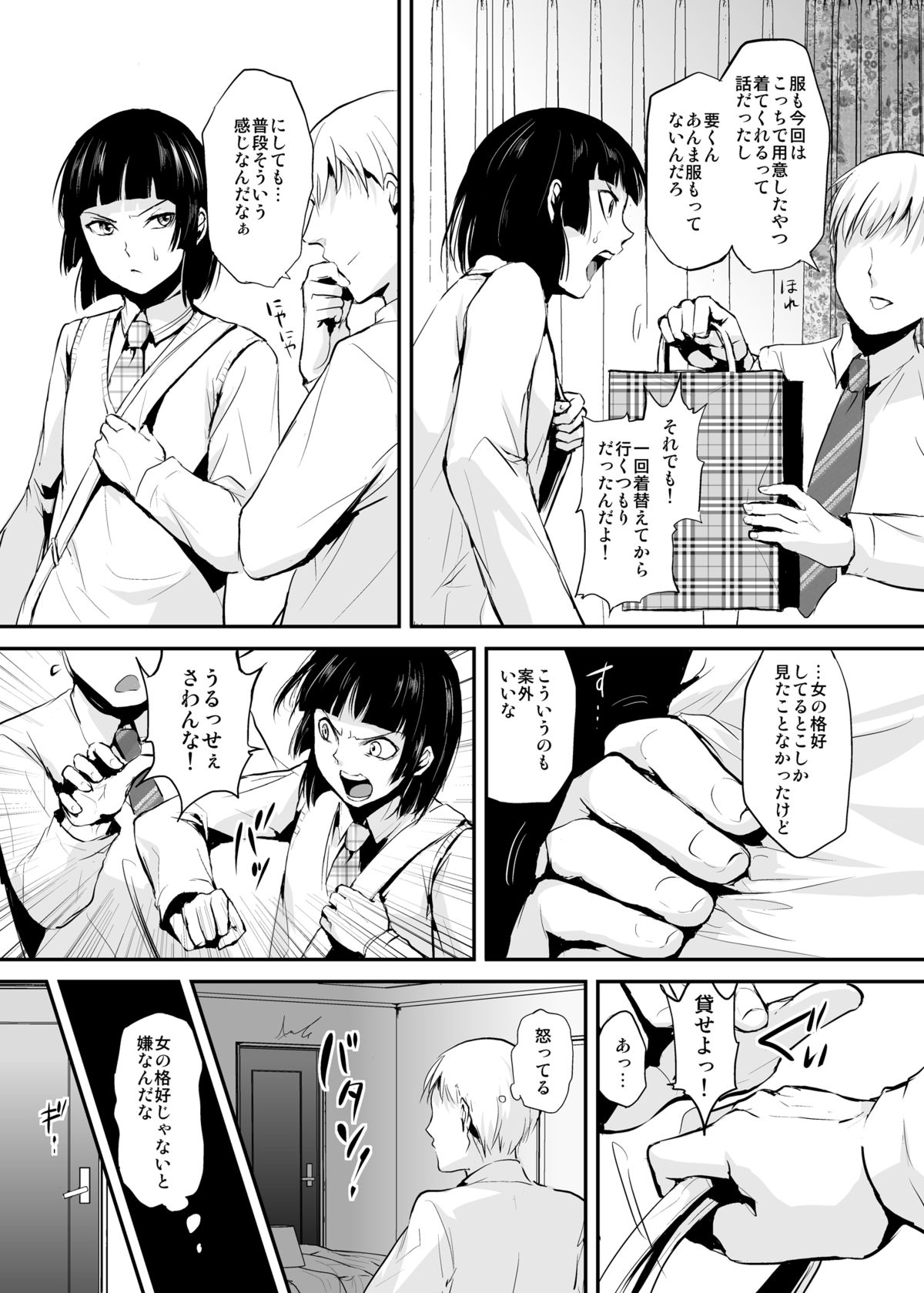 [Yadokugaeru (Locon)] Kaname 03 [Digital] page 4 full