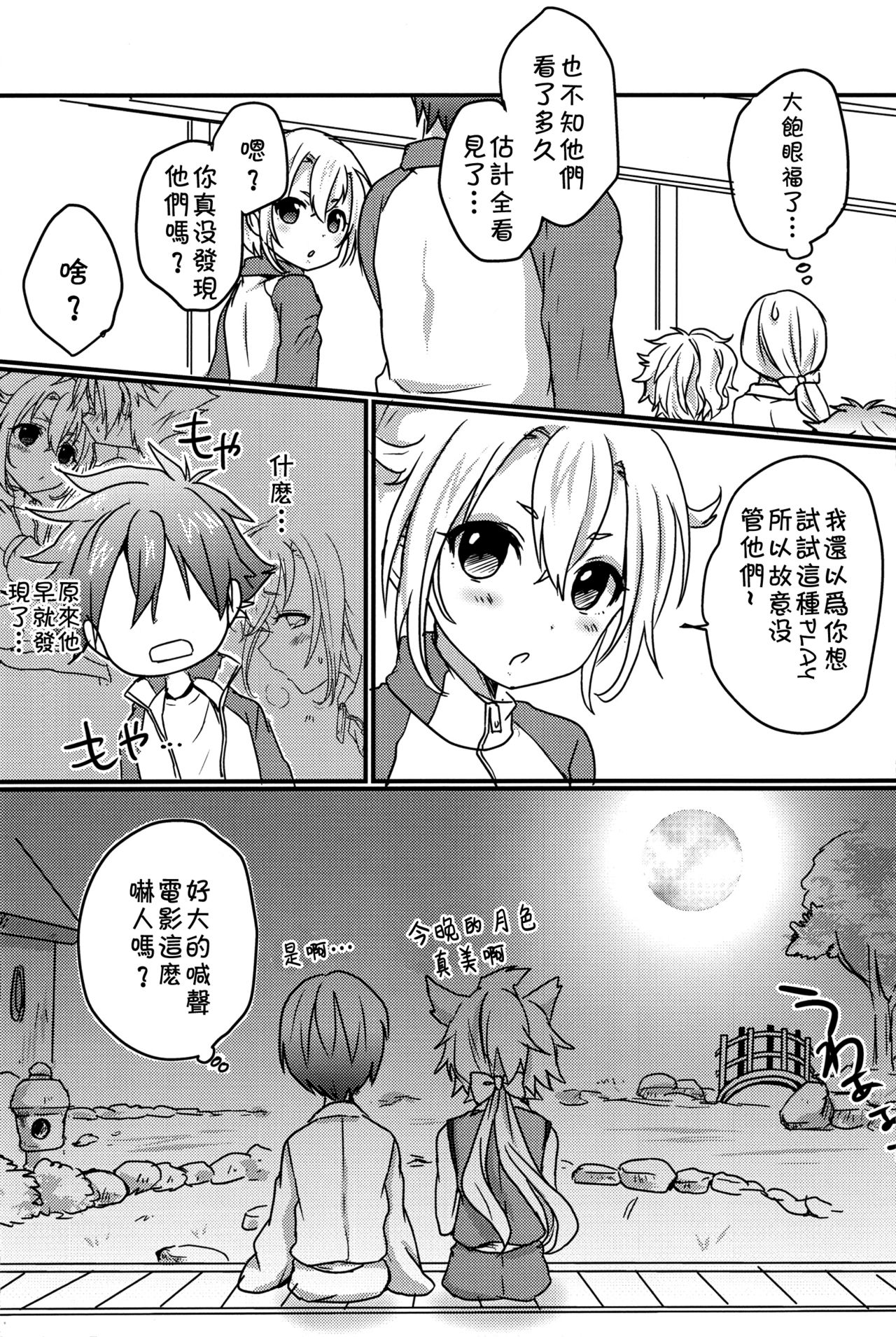 (SUPERKansai21) [Koneko Gumi (Poron)] Obake Nanka Kowakunai (Touken Ranbu) [Chinese] [theoldestcat汉化] page 24 full