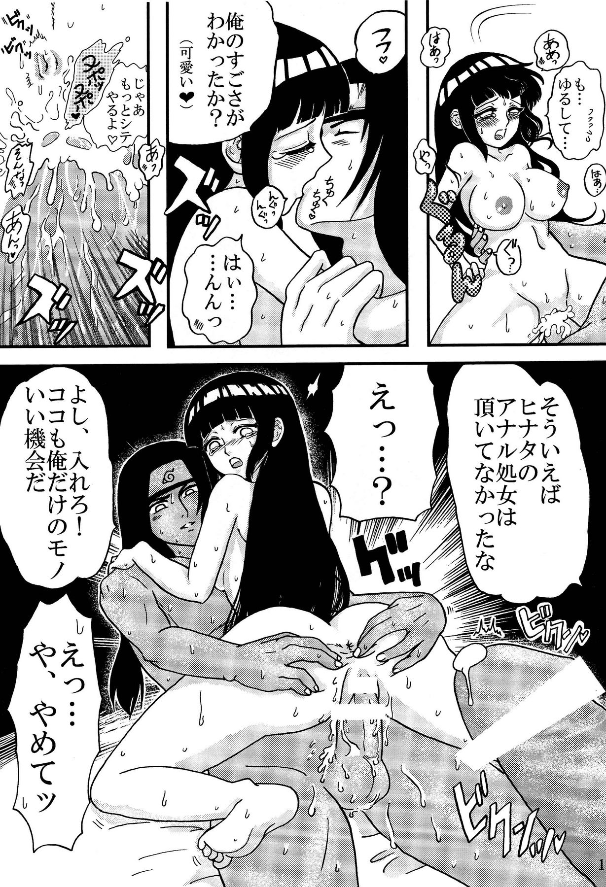 [Neji Hina no Sekai (Kuuya)] Escalation (Naruto) page 16 full