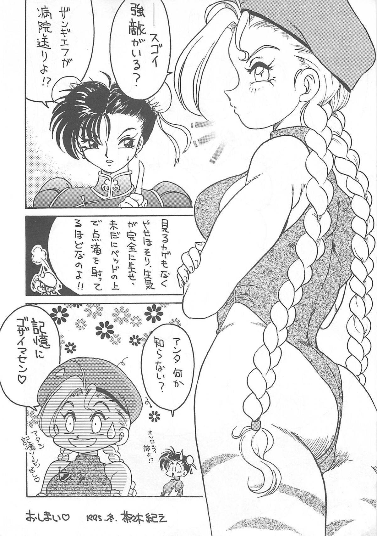[Sunset Dreamer] Azitsukekoime (Vampire Savior) page 15 full