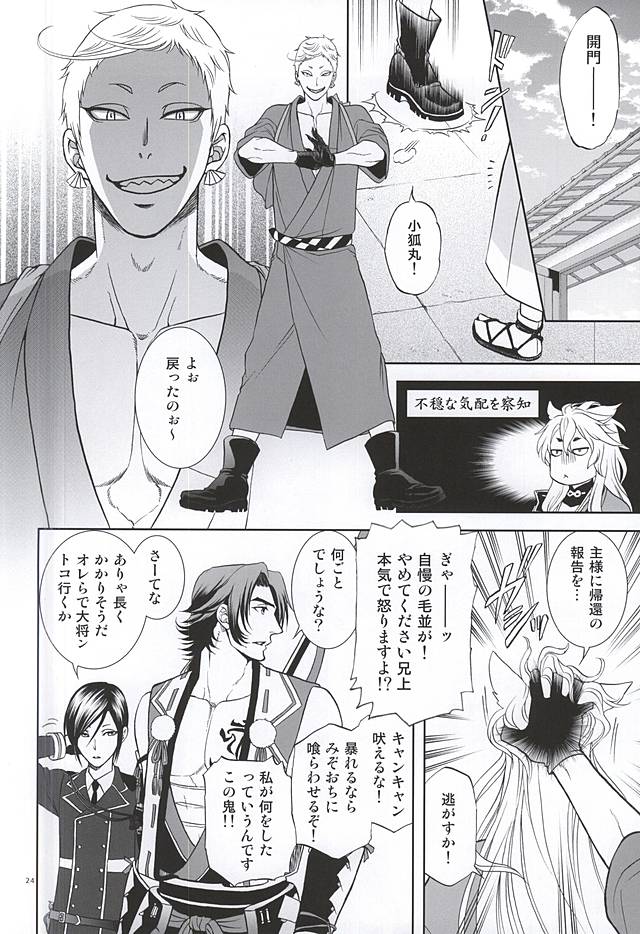 (C88) [K2COMPANY (kazu)] Koi no Eyami (Touken Ranbu) page 21 full