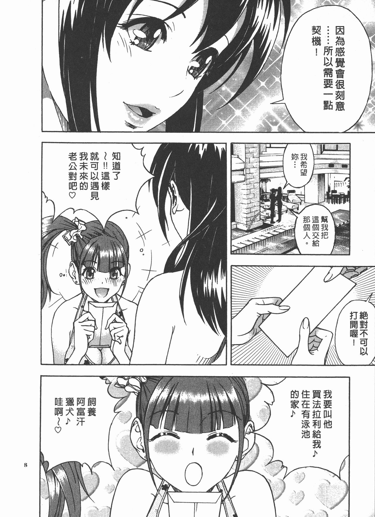 [U-Jin] M no Anifu 2 | M的兄嫂2 [Chinese] page 199 full