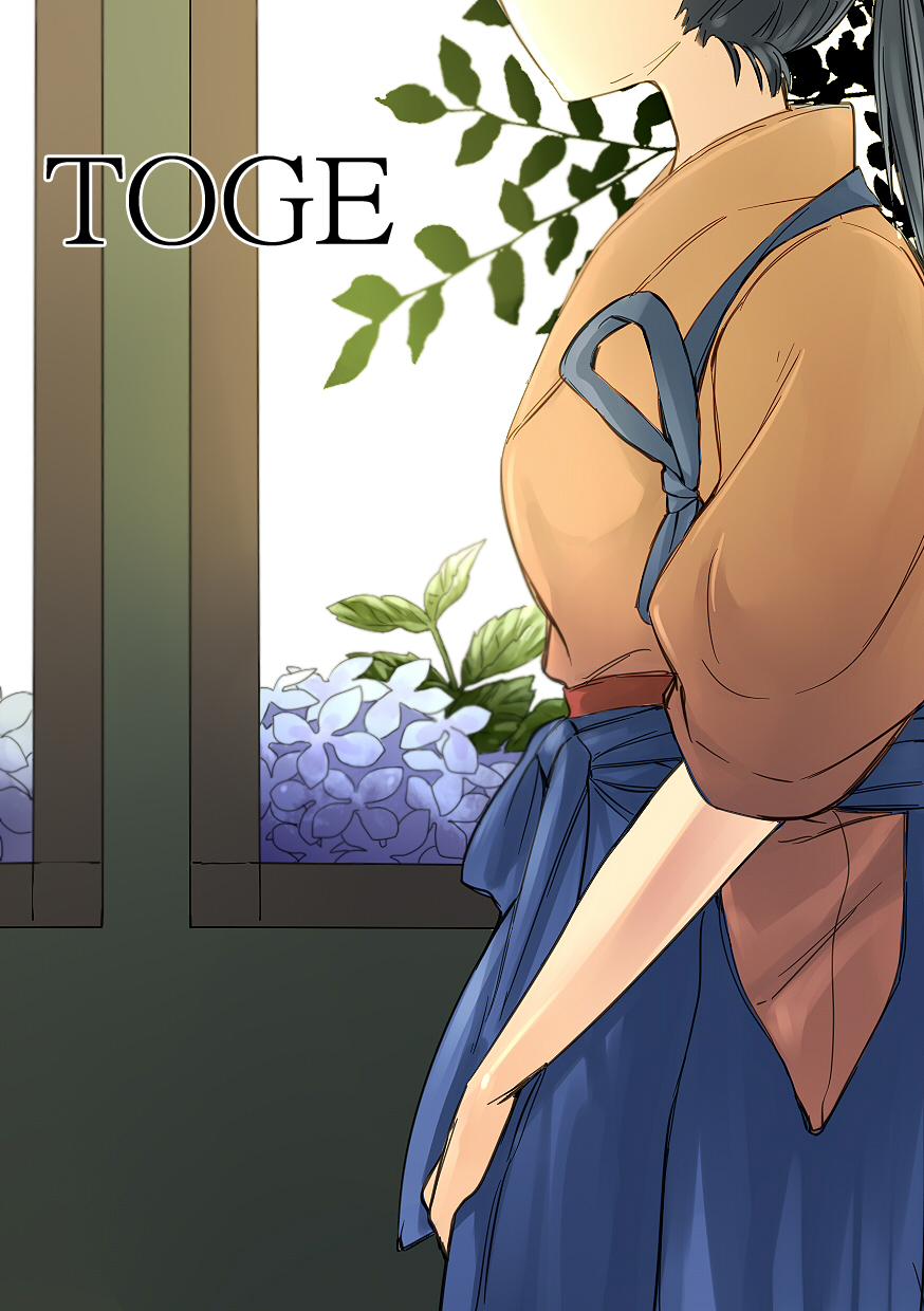 [Rat Park] TOGE (Kantai Collection -KanColle-) [Chinese] page 1 full