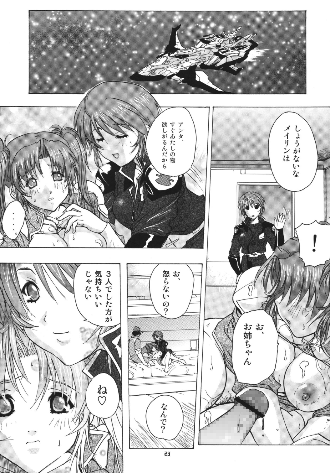 (CR37) [Ucky Labo (Kika = Zaru)] G-SEED Angel (Gundam SEED DESTINY) [Digital] page 22 full