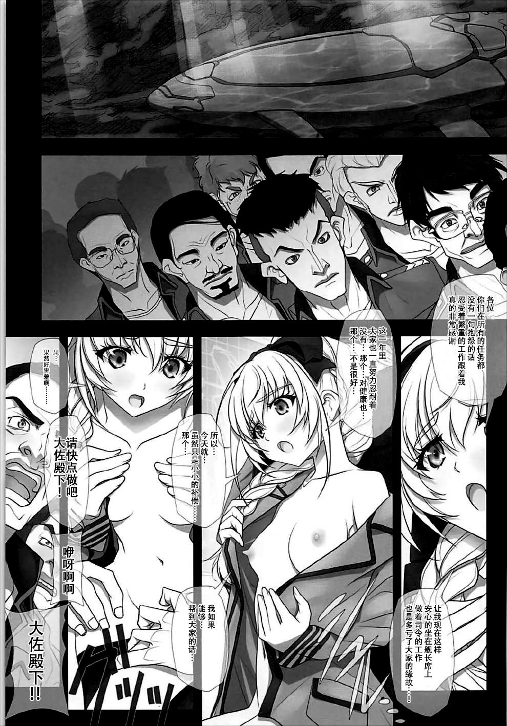 (C92) [IRODORI (SOYOSOYO)] Sokosoko Isogashii Sentaichou no Tokubetsuna Ichinichi (Full Metal Panic!) [Chinese] [脸肿汉化组] page 5 full