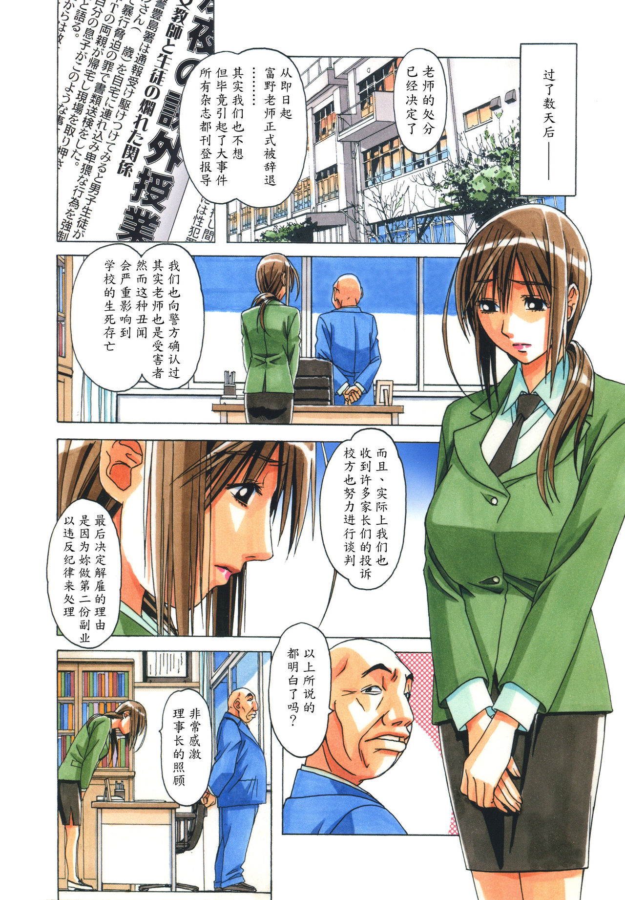 [Otonano Gu-wa (Yamada Tarou (Kamei))] EROSION 08 [Chinese] [魔劍个人汉化] page 2 full