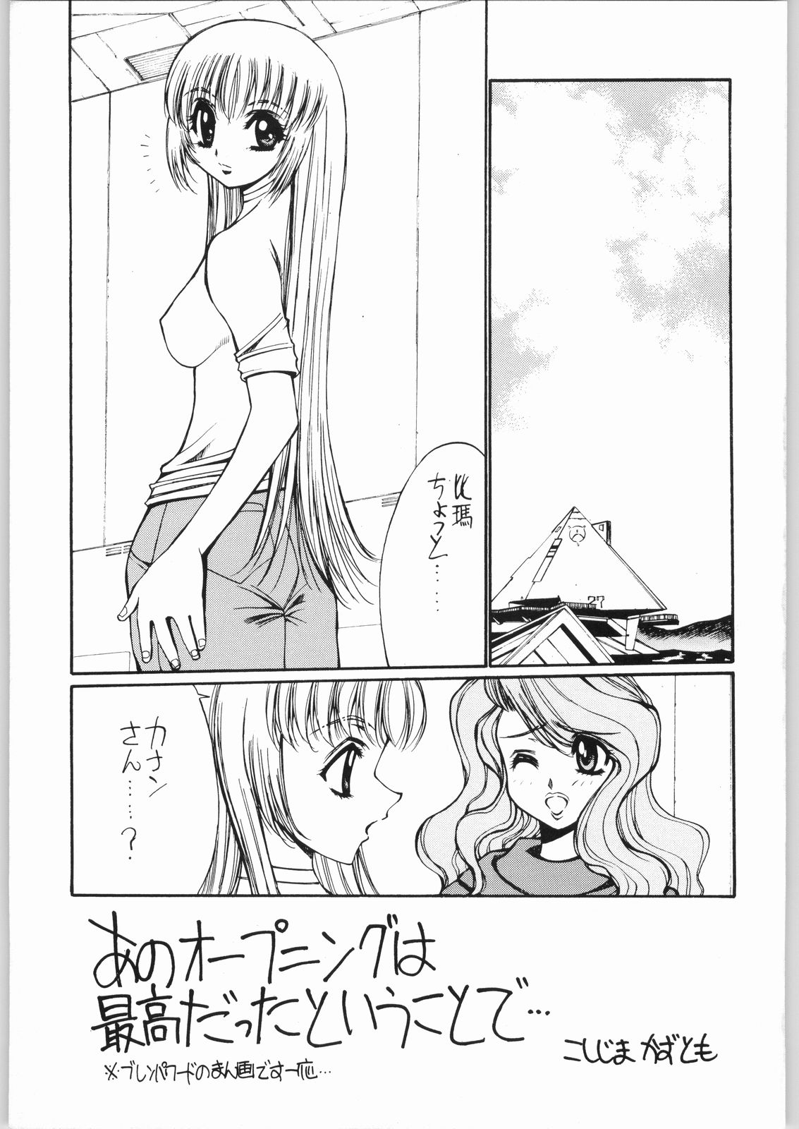 [Daisuki!! Beachkun] Aa... Natsukashi No Heroine Tachi!! 4 Abazukuri (Various) page 4 full