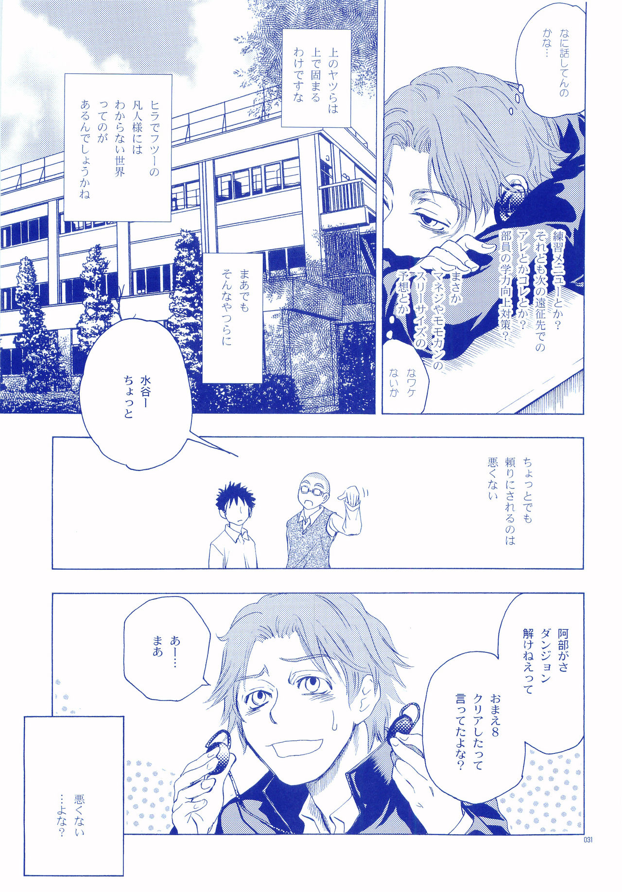 (C72) [Tansanshonen (Kunimi Itsuki, Kangaroo)] Junsui Soda (Ookiku Furikabutte) page 30 full