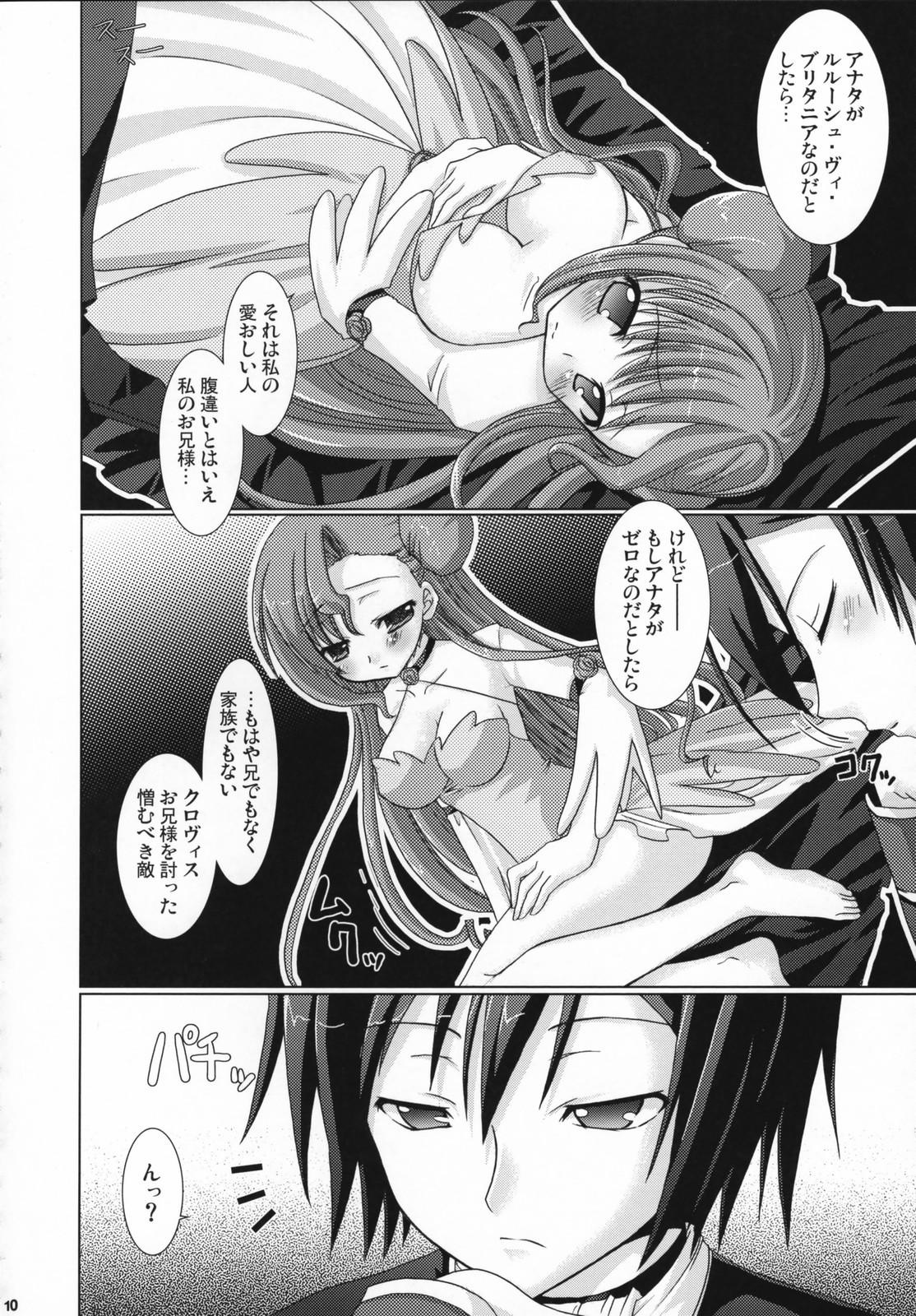 (SC36) [VENOM (Alto Seneka, Rusty Soul)] Kouhime Benihime (Code Geass: Lelouch of the Rebellion) page 9 full