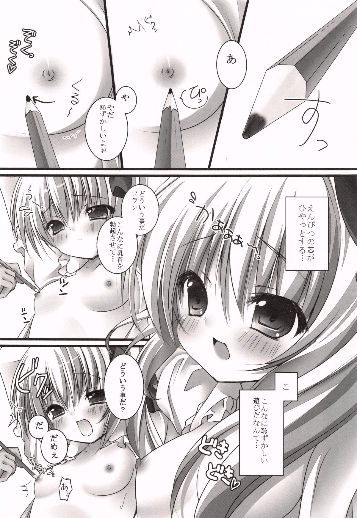 (COMIC1☆4) [KINOKONOMI (Kino)] Imouto Itazura Flan-chan (Touhou Project) page 8 full