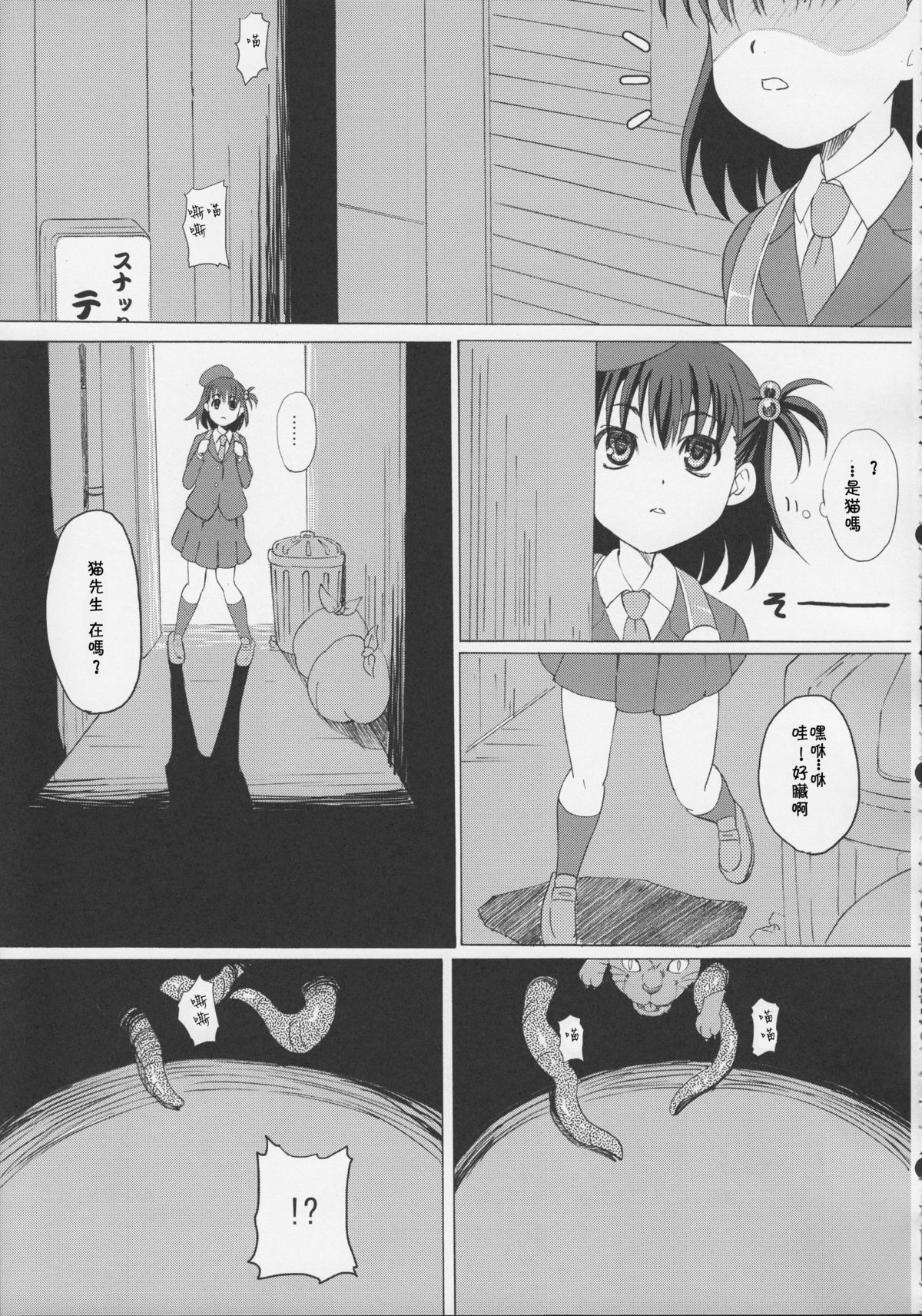 (C83) [ON YOUR MARK (SUNSON)] GaiChuu [Chinese] [落莲汉化组] page 7 full