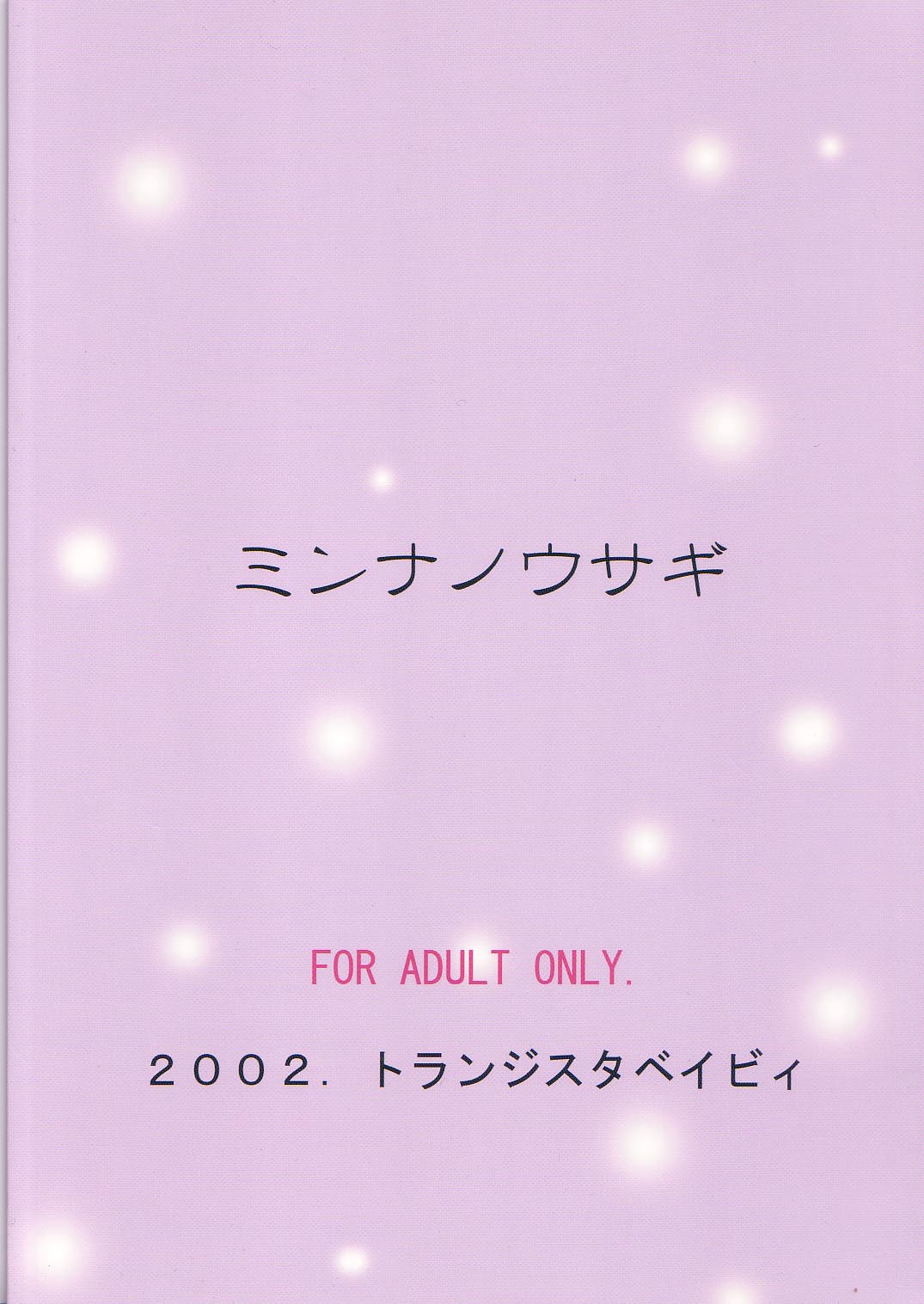(Reliable Memories 3) [Transistor Baby (Hata)] Minna no Usagi (Kanon) page 30 full