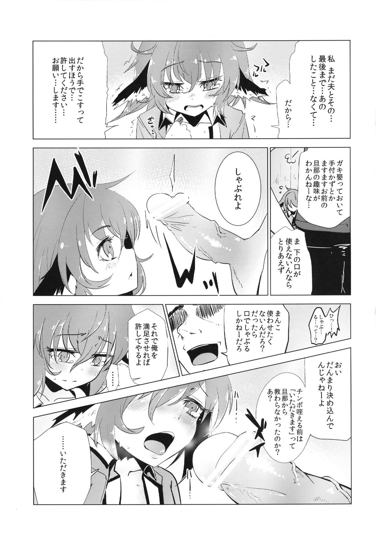 (C84) [Yaburi Dokoro (Hakano Shinshi)] Kyouko-chan ga Shojo o Ubawarete Shiawase ni naru Hanashi (Touhou Project) page 12 full