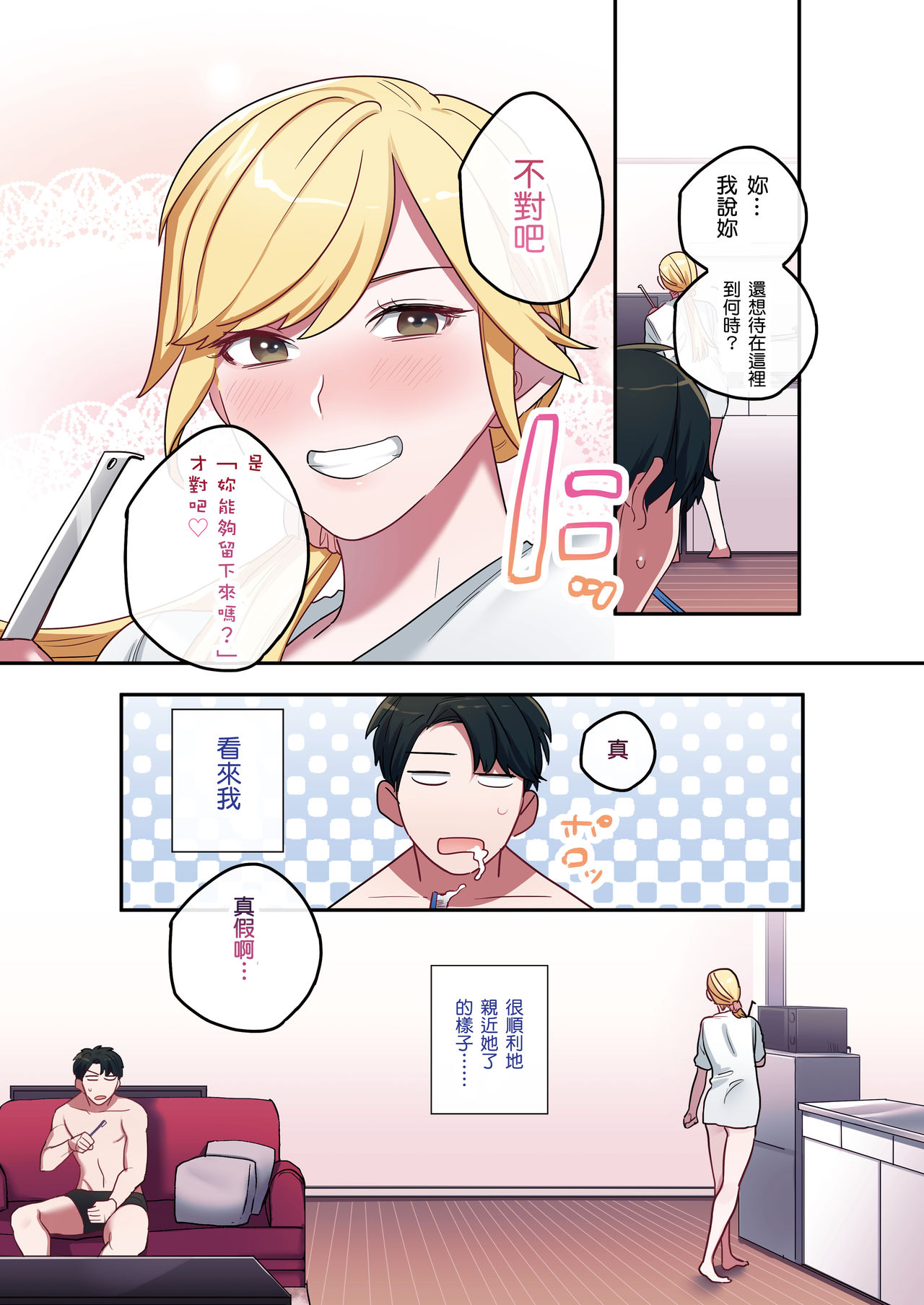 [Yamanashi Musume.] Iede Gal ni Nama Nakadashi Shimakutte, Seishori Dousei Hajimemashita [Chinese] [想被六花的大腿夾緊個人漢化] page 37 full