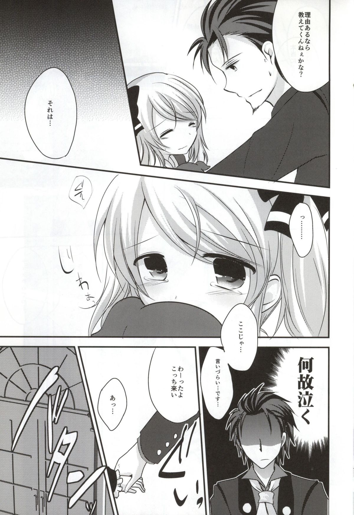 (C86) [Marble Kid (Tsubaki Metasu)] Gekijou Another (Tales of Xillia) page 21 full