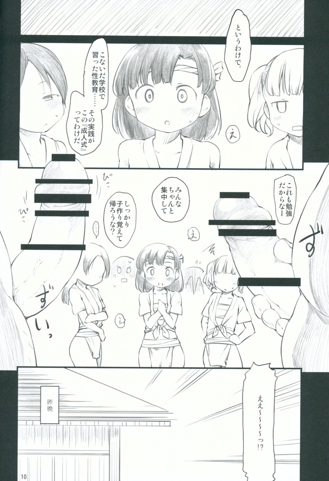 (C91) [Maimaimai! (Higenamuchi)] Sweet Madrigal 3 page 11 full