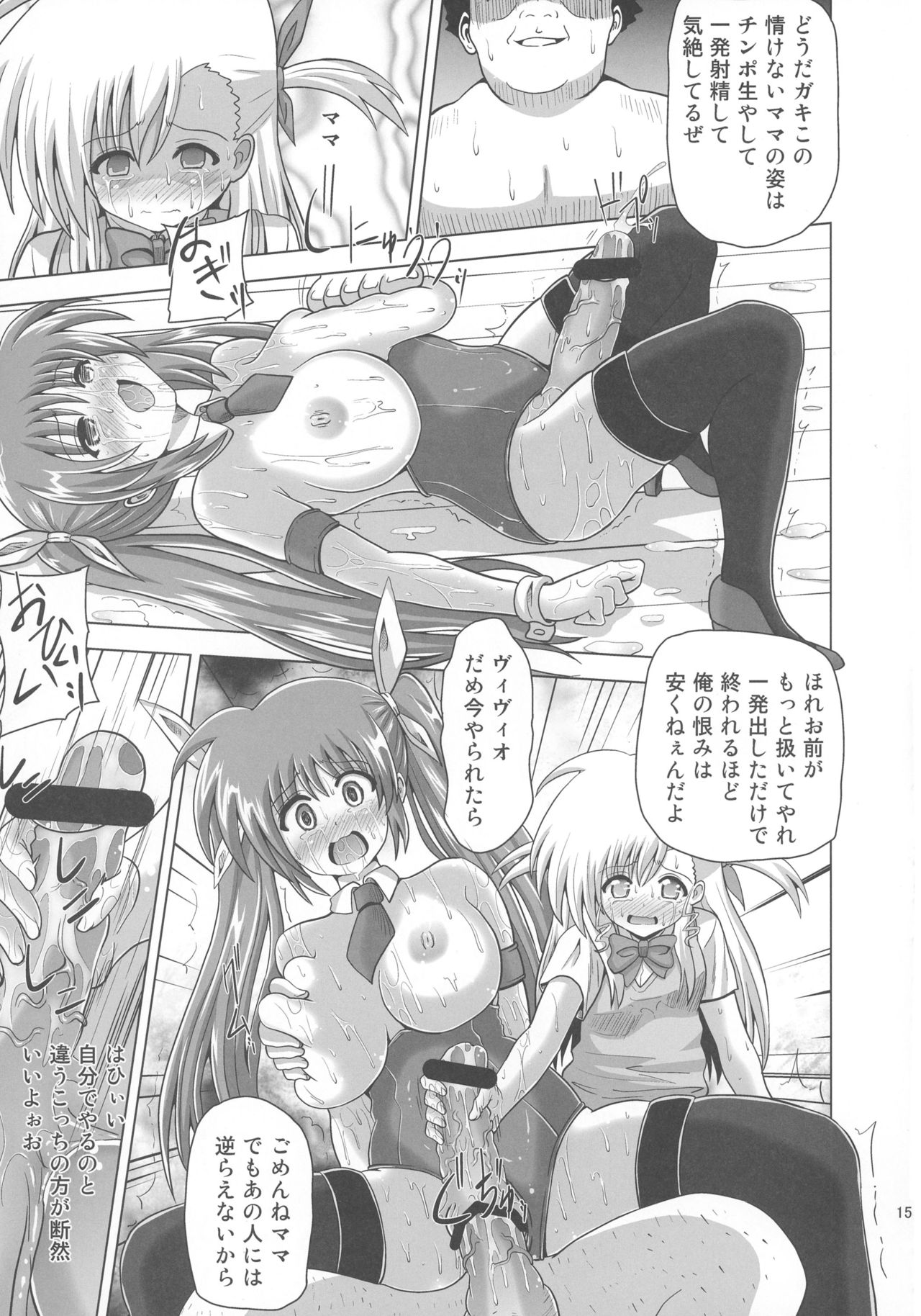 (Futaket 12.5) [Kuroi Mono (Akadama)] Nakayoshi Oyako o Saimin de Houkai sasetemita (Magical Girl Lyrical Nanoha) page 15 full