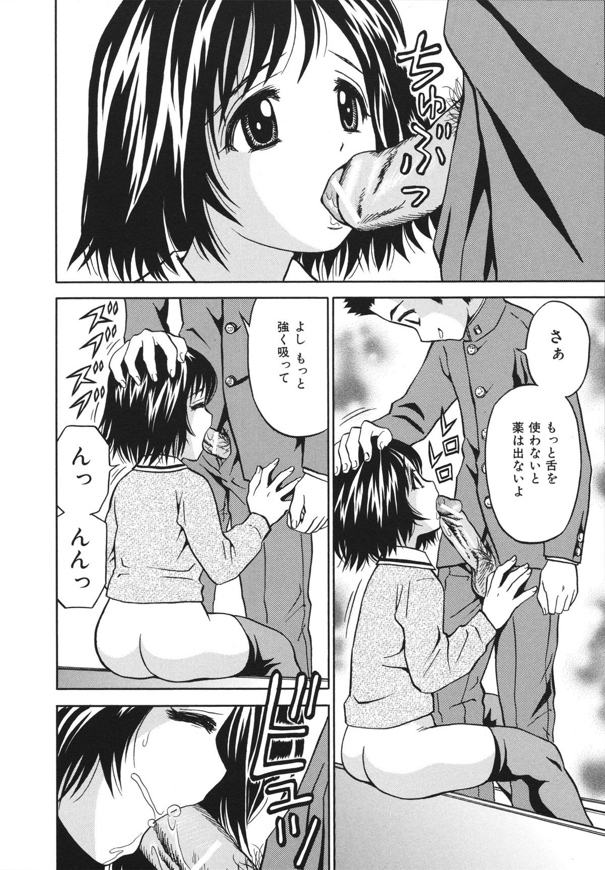 [Atori K] Houtai Shoujo - Bandage Girl page 34 full