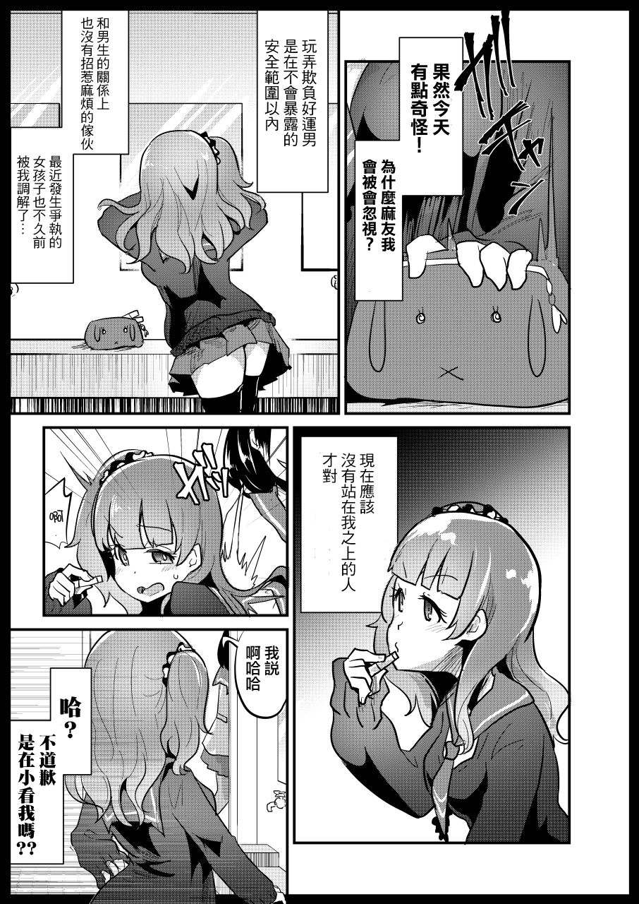 [Dennou Chocolate (AwA)] VR Ijime + VR Ijime Revenge (Ijimekko Ryona Goudou) [Chinese] [沒有漢化] [Digital] page 5 full