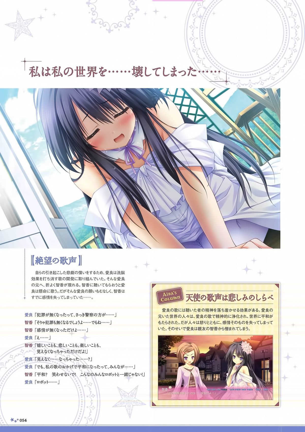 Sekai to Sekai no Mannaka de Visual Fanbook page 56 full