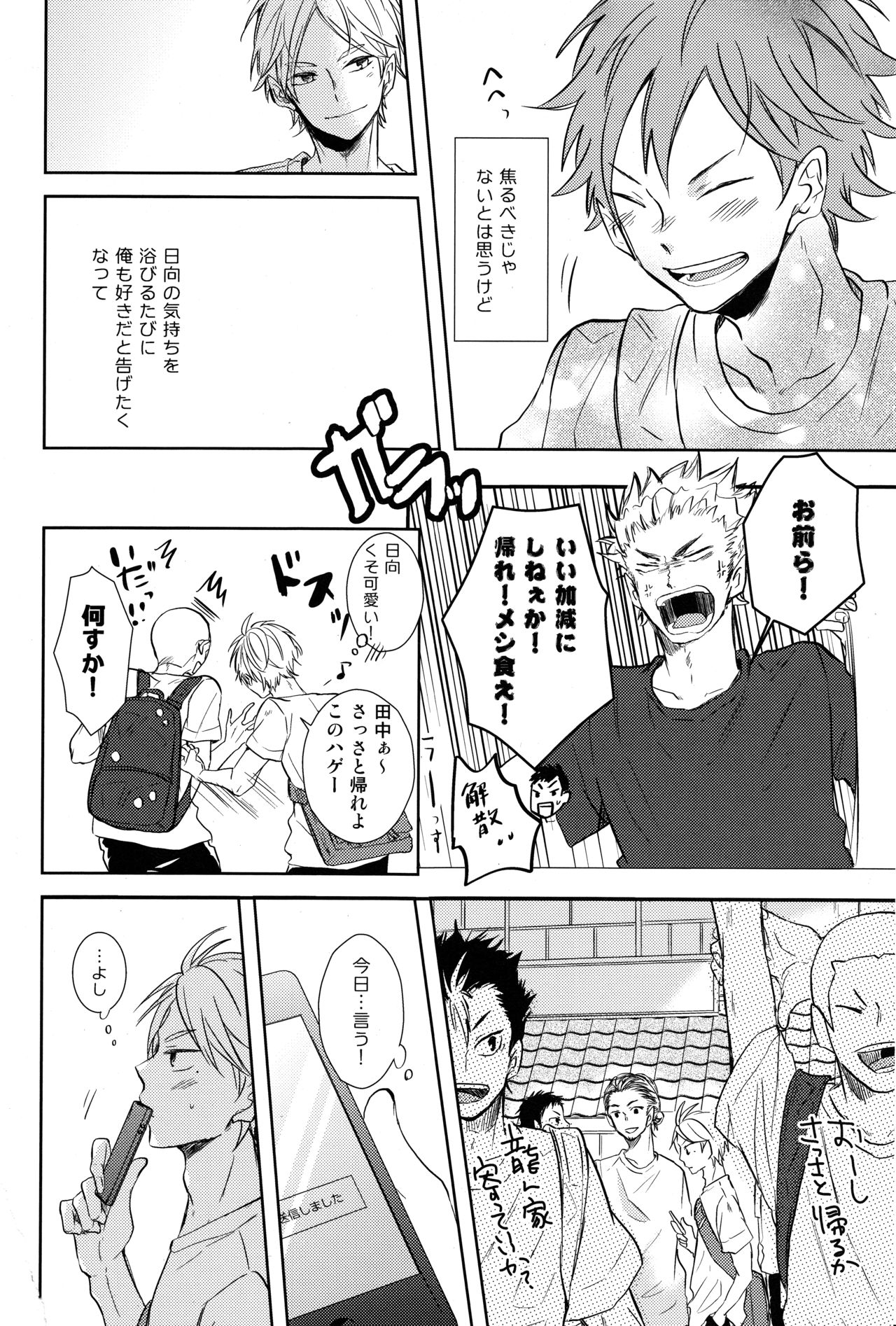 (RTS!!5) [catsnake (75)] EASY MODE? (Haikyuu!!) page 9 full