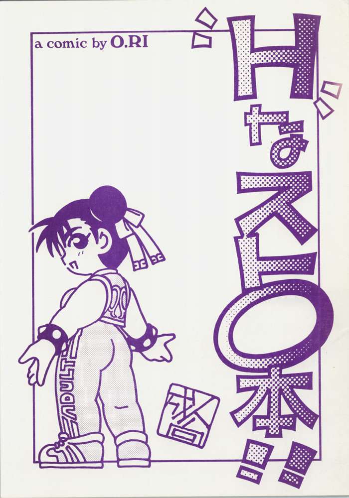 Street Fighter - Hnasuto page 1 full