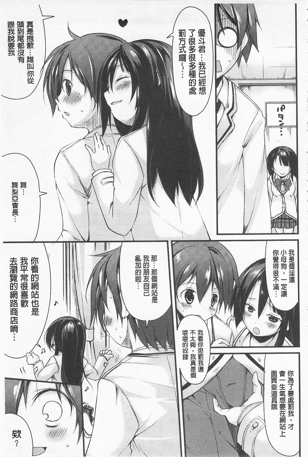 [Suzuki Nago] Cool Maso! Shitsukete Seitokaichou COMIC Edition | 酷炫嗜虐！飼養育成學生會長 COMIC Edition [Chinese] page 51 full