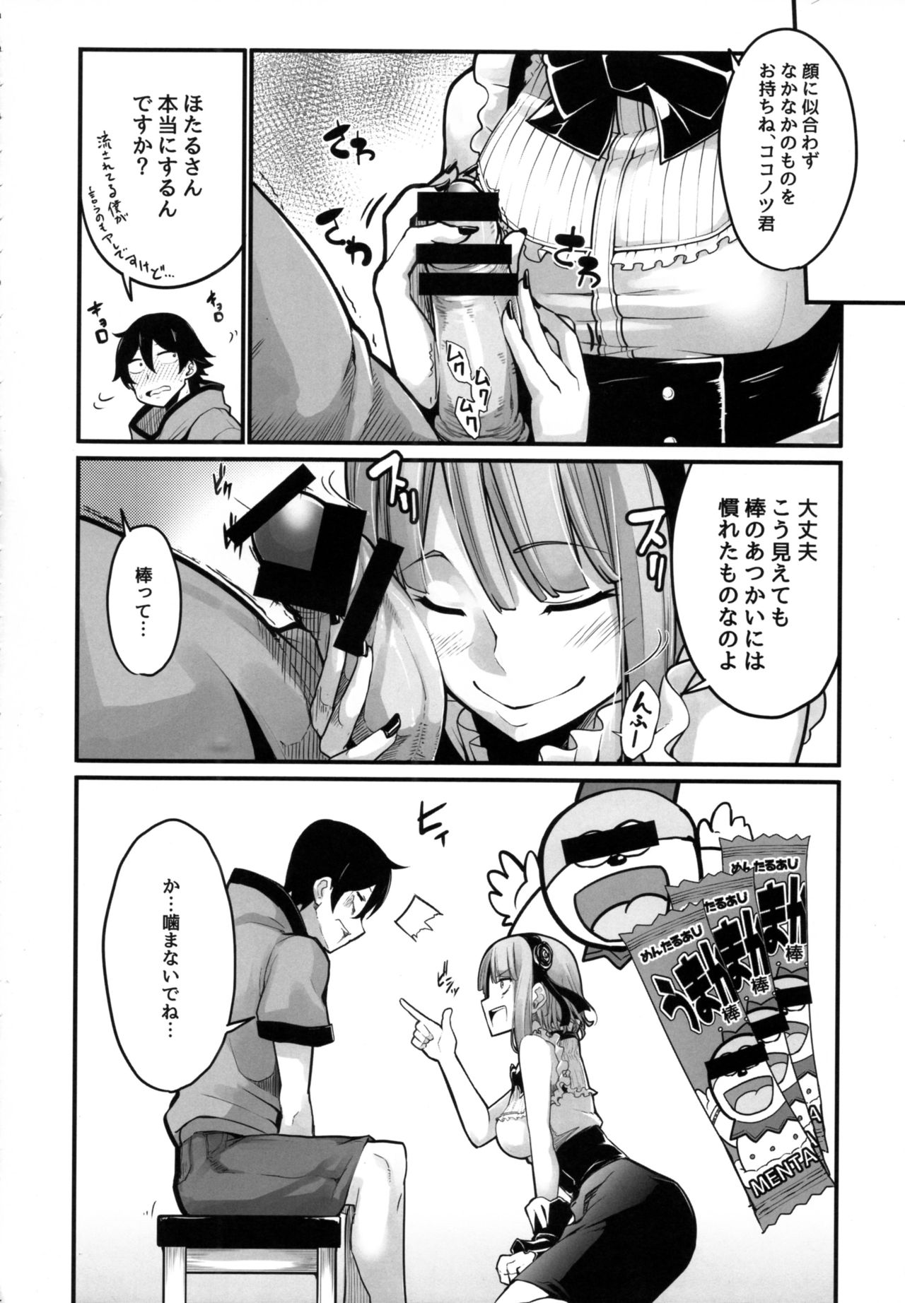 (COMIC1☆10) [IRON GRIMOIRE (SAKULA)] Daga Hazure (Dagashi Kashi) page 6 full