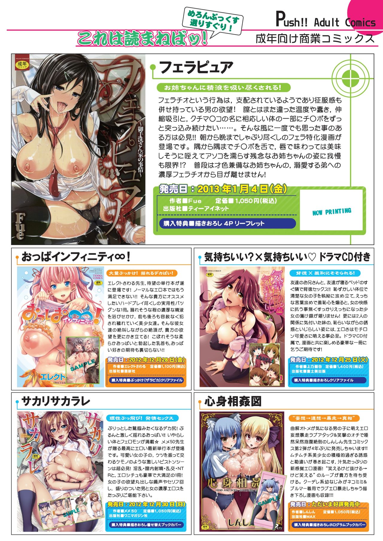 月刊めろメロ 2013年1月号 page 7 full
