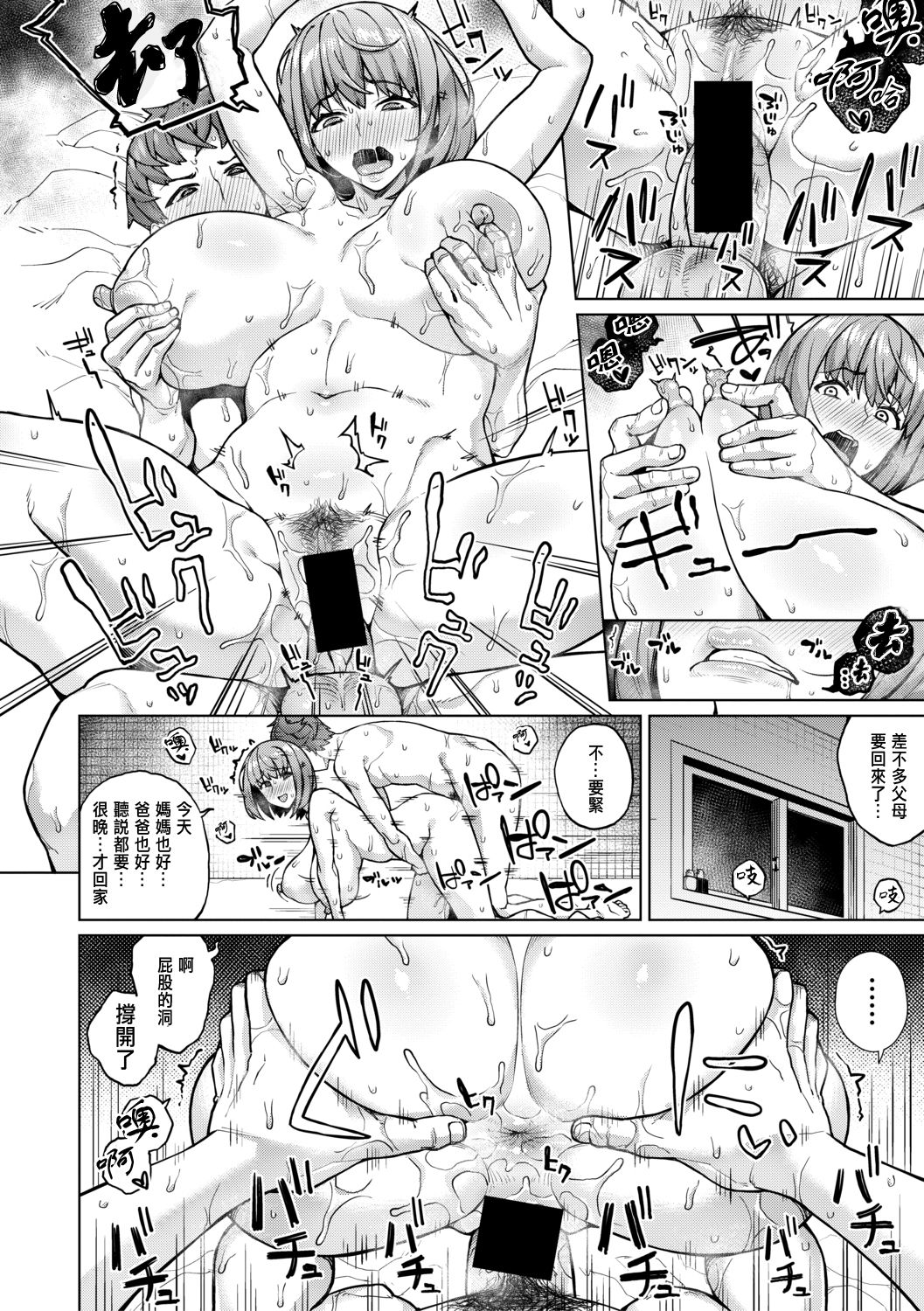 [Koayako] Osananajimi ≠ (COMIC Shingeki 2019-10) [Chinese] [Digital] page 28 full