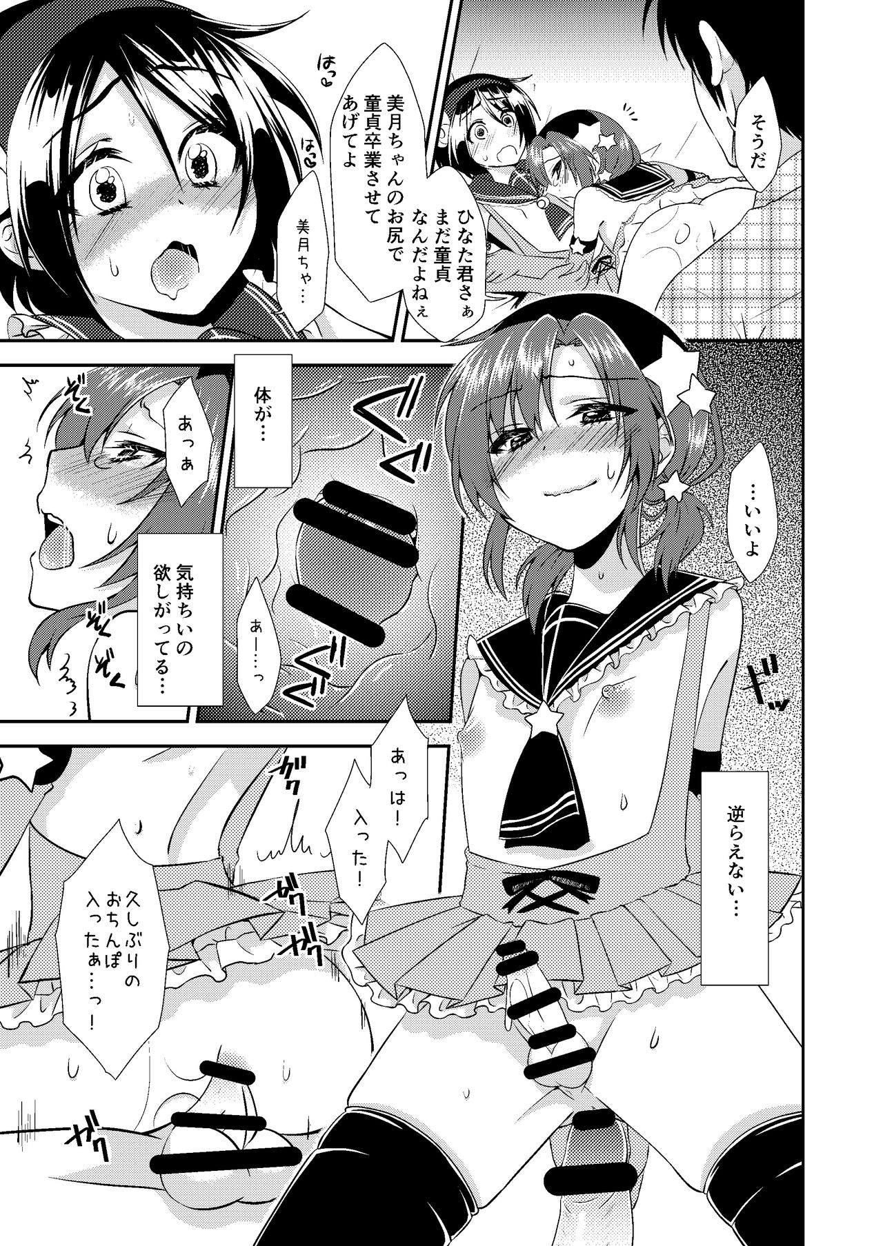 [Meisou Junkie (Neko Maru Rentarou)] Otokonoko Sprayer Soushuuhen [Digital] page 60 full