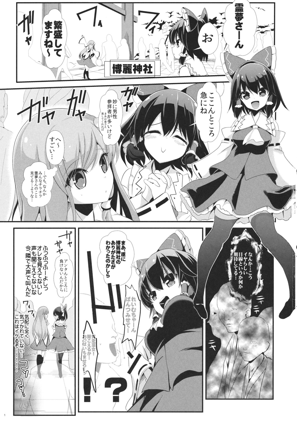 (C86) [Haitokukan (Haitokukan)] Touhou Toumei Ningen 4 Shinnyuu Reimu n Chi (Touhou Project) page 2 full