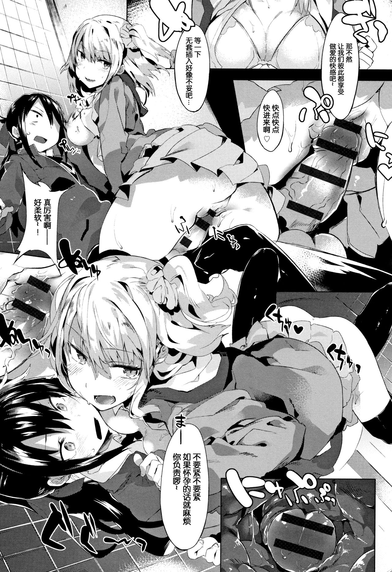[Tairame] Hatsukoi Engage [Chinese] [原子鸡个人重嵌] page 19 full