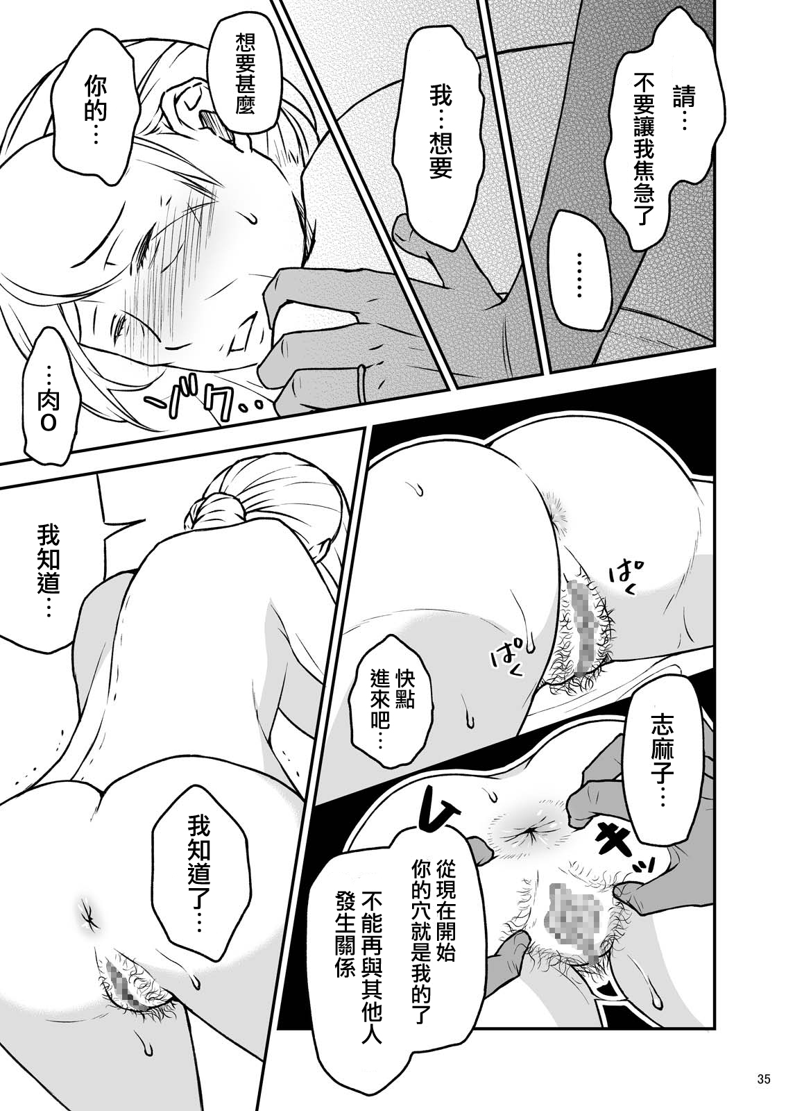 [Arubain] Shimako ~Tsuma no Haha~ 2[Chinese][基德漢化組] page 39 full