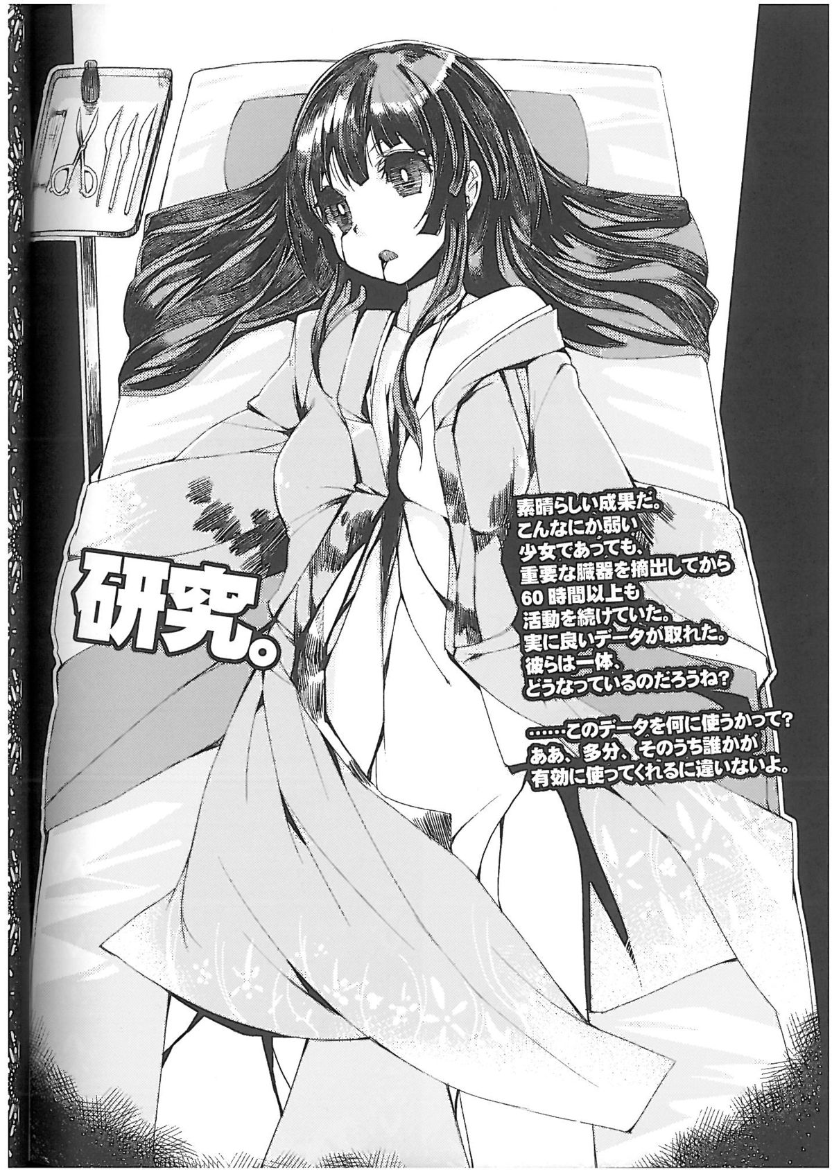 (COMITIA103) [U.M.E.Project (ukyo_rst)] HEADSHOT File.02 page 12 full