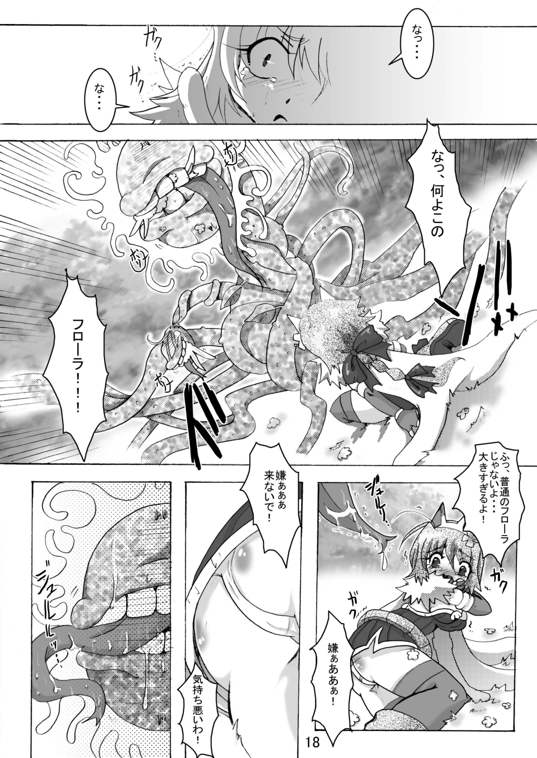 [Sau Sama (Tanono)] Sau Sama NO:6 (Ragnarok Online) [Digital] page 18 full