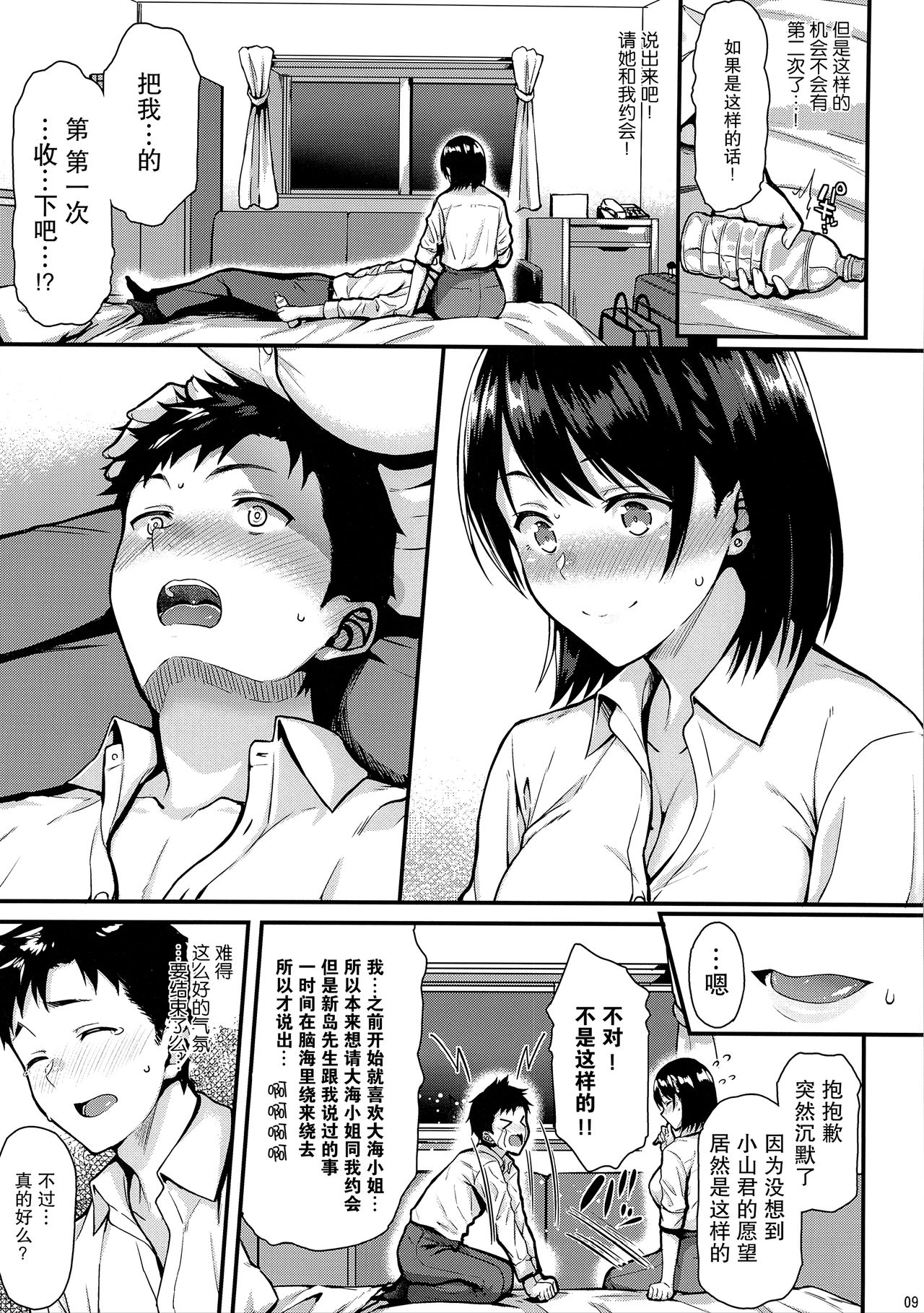 (C94) [Tonpuuratei (Saemon)] Ore no Hajimete wa Senpai ni Ubawaretai!! [Chinese] [无毒汉化组] page 8 full