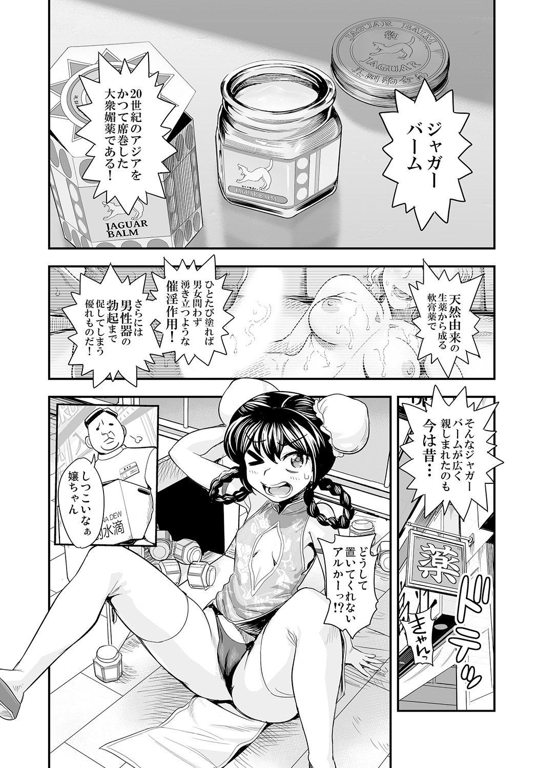 [Tamatsuyada, Satou Kimiatsu] Henshin!? Sukekomas!! Dai 6 wa Shitteru? Nurutteru. Sutto Suru! Jaguar Balm de Midara Settai! [Digital] page 3 full