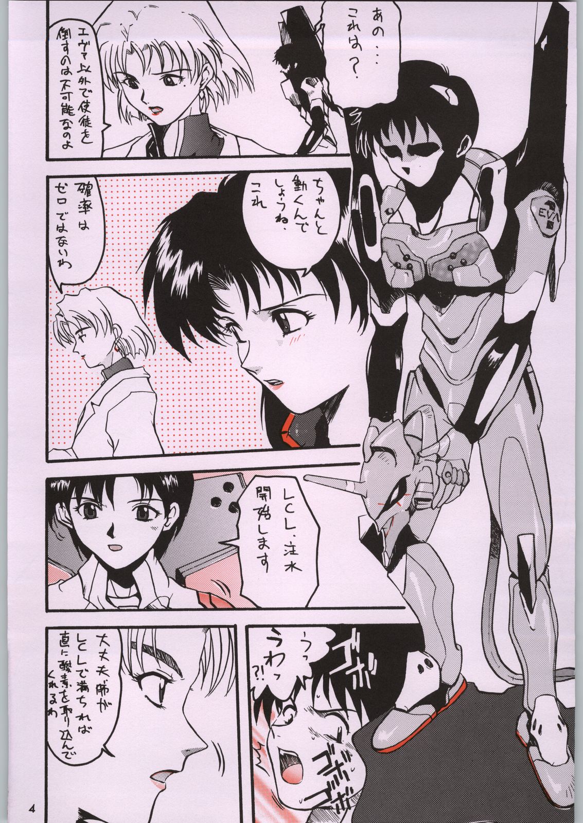 [Kacchuu Musume (Various)] Chou Shinkan Evangelion (Neon Genesis Evangelion) page 11 full