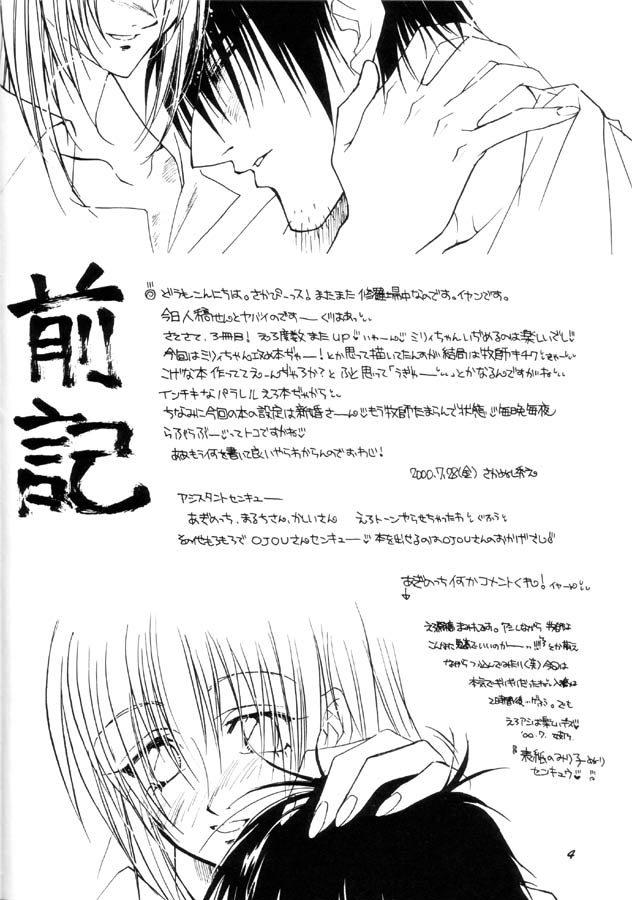 [S.A☆POST (Sakanushi Hideyuki)] Wakai Yome (Trigun) page 3 full