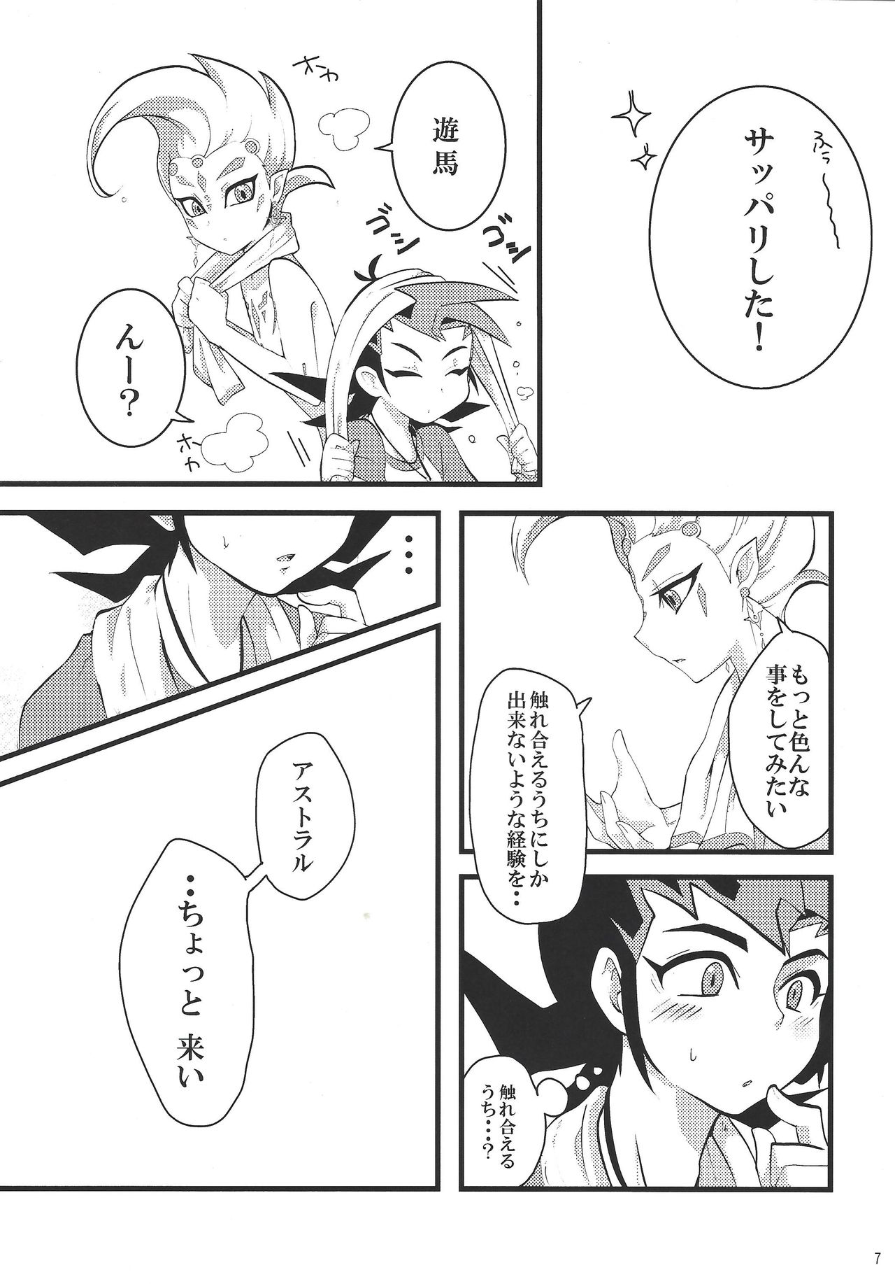 [DrpOnP (SyoujoSeinen)] Sawareru! Astral! (Yu-Gi-Oh! Zexal) page 8 full