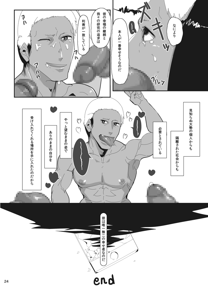 [LARZ-SILT AG+ (Banananoko)] Onokonokinoko [Digital] page 24 full