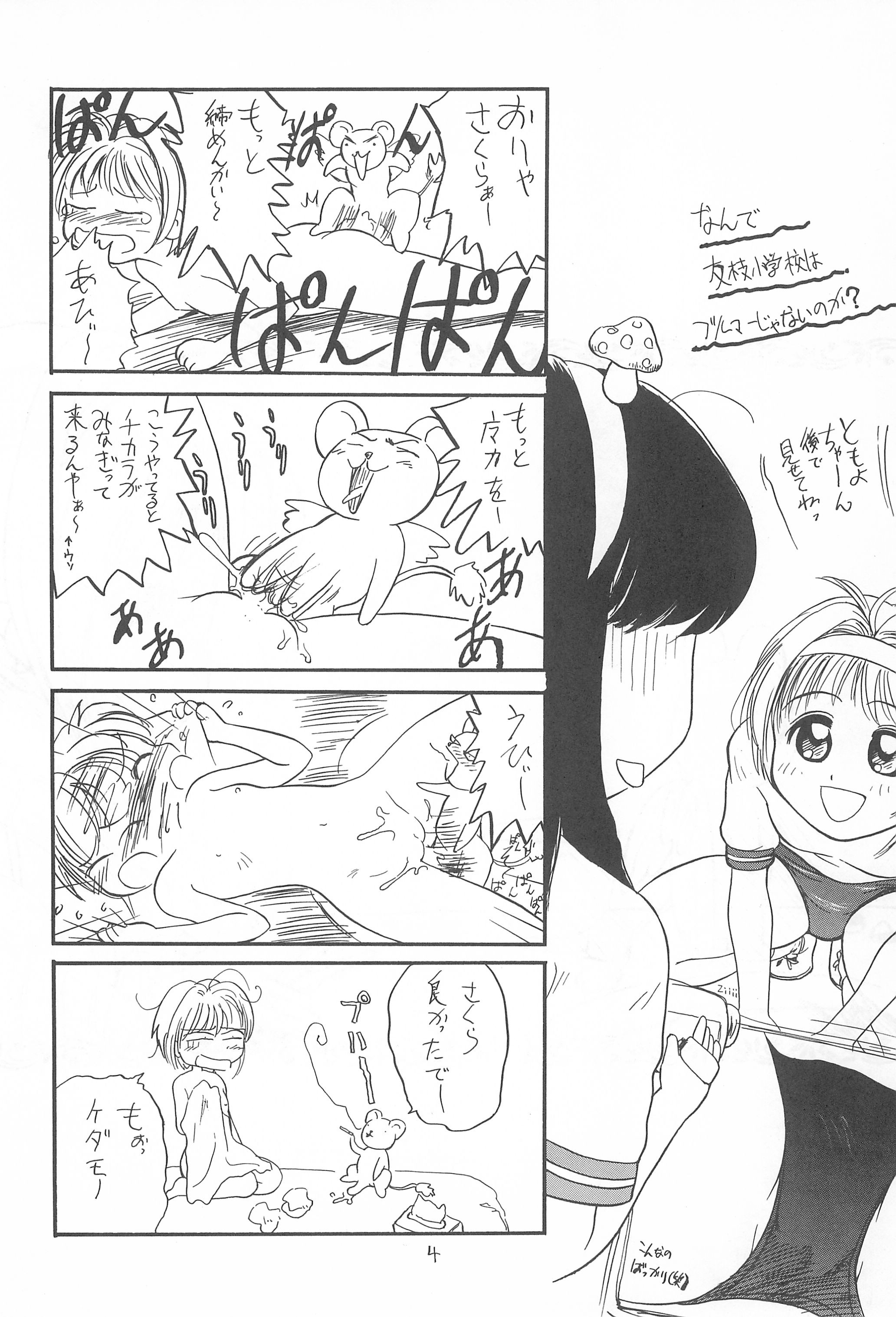 (C56) [Tama Center (Tama Noboru)] Pakkun (Cardcaptor Sakura) page 6 full