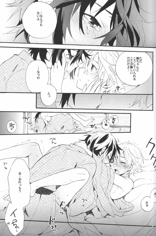 (C81) [Minmin (Tomokasa)] Kimi no Trunk de Tsure Dashite Kurenaika (Shiki) page 18 full