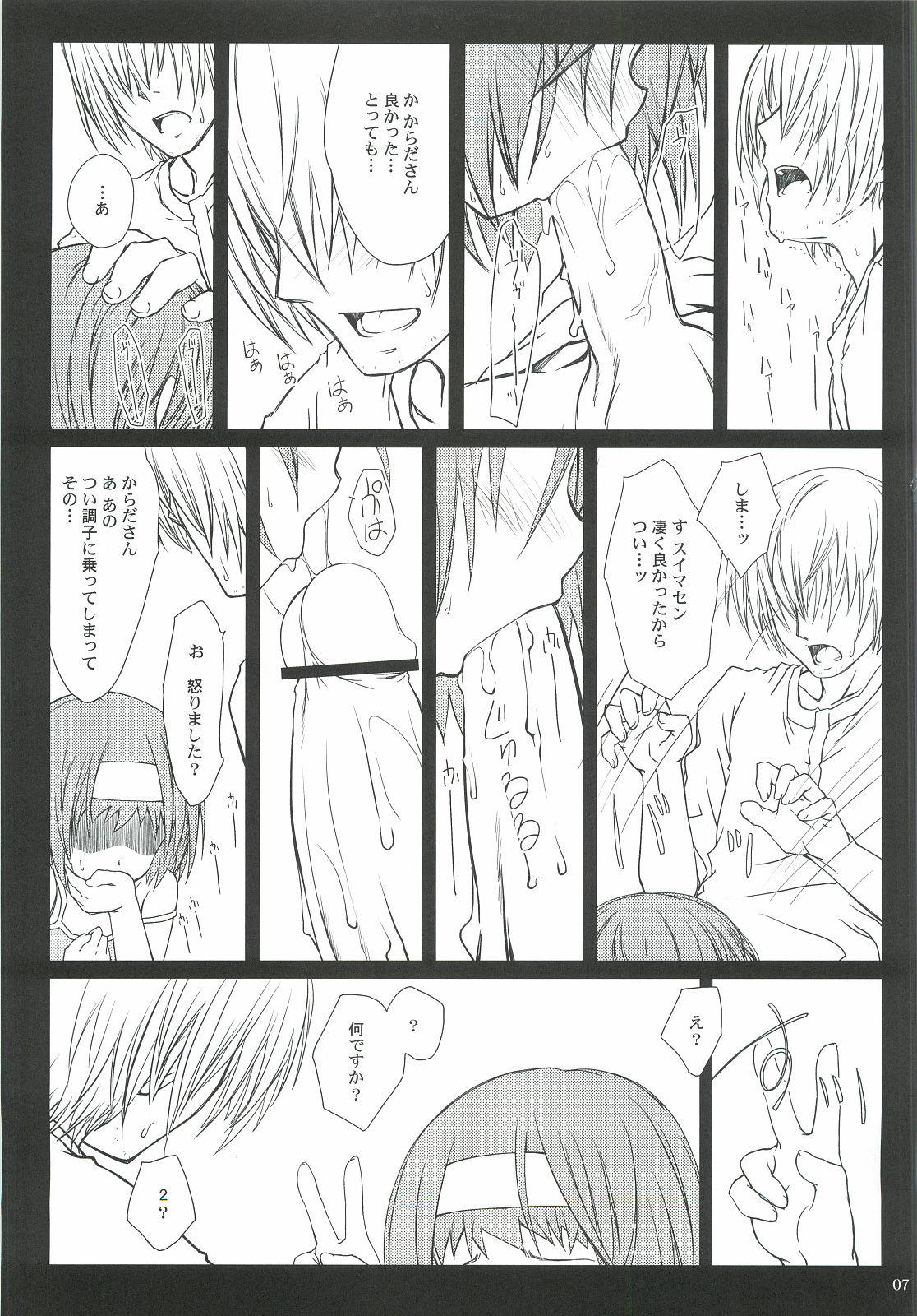 (C82) [Super Flat Lolinitron (Focke Wolf)] Karada no Himitsu. (Asatte no Houkou.) page 6 full