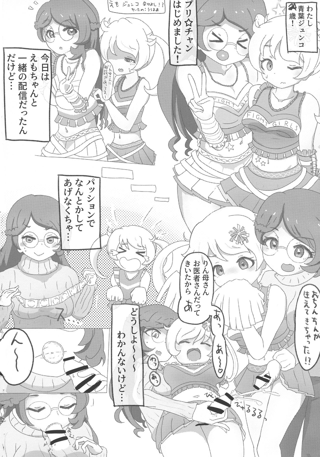 (C96) [Gomaneko Brief (Various)] Pri-chan Mama-san Dosukebe Goudou (Kiratto Pri Chan) page 17 full