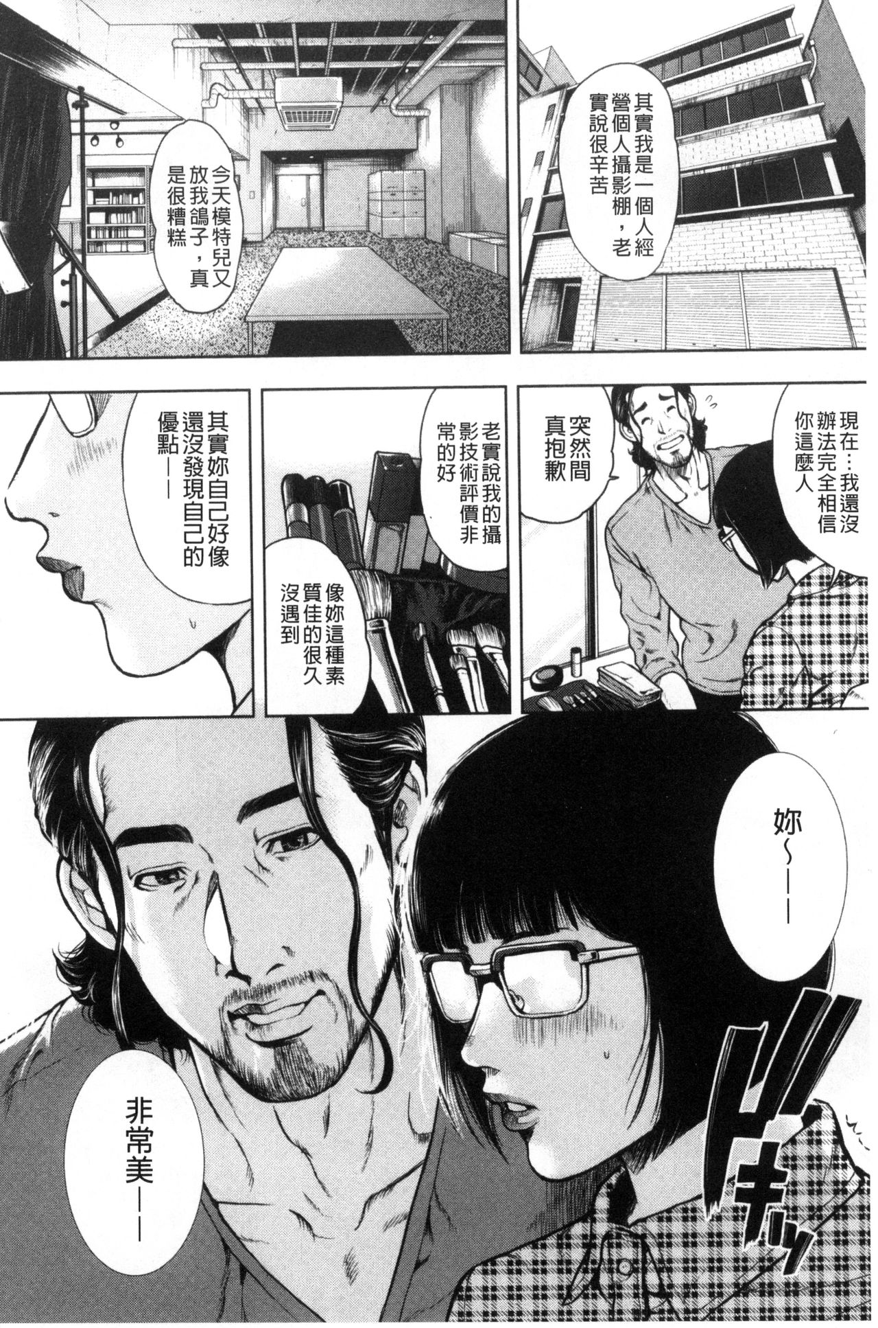 [Tabe Koji] Kamen no Inmu | 假面的淫夢 [Chinese] page 11 full