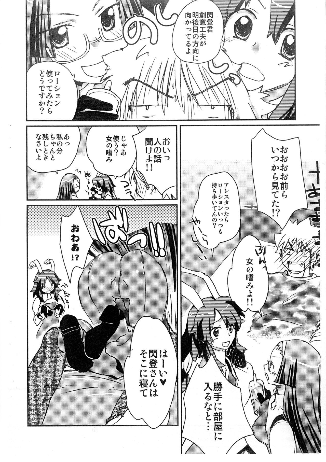 (C75) [Shungabu (Kantamaki Yui)] RUBBER CHARGER (Fight Ippatsu! Juuden-chan!!) page 4 full