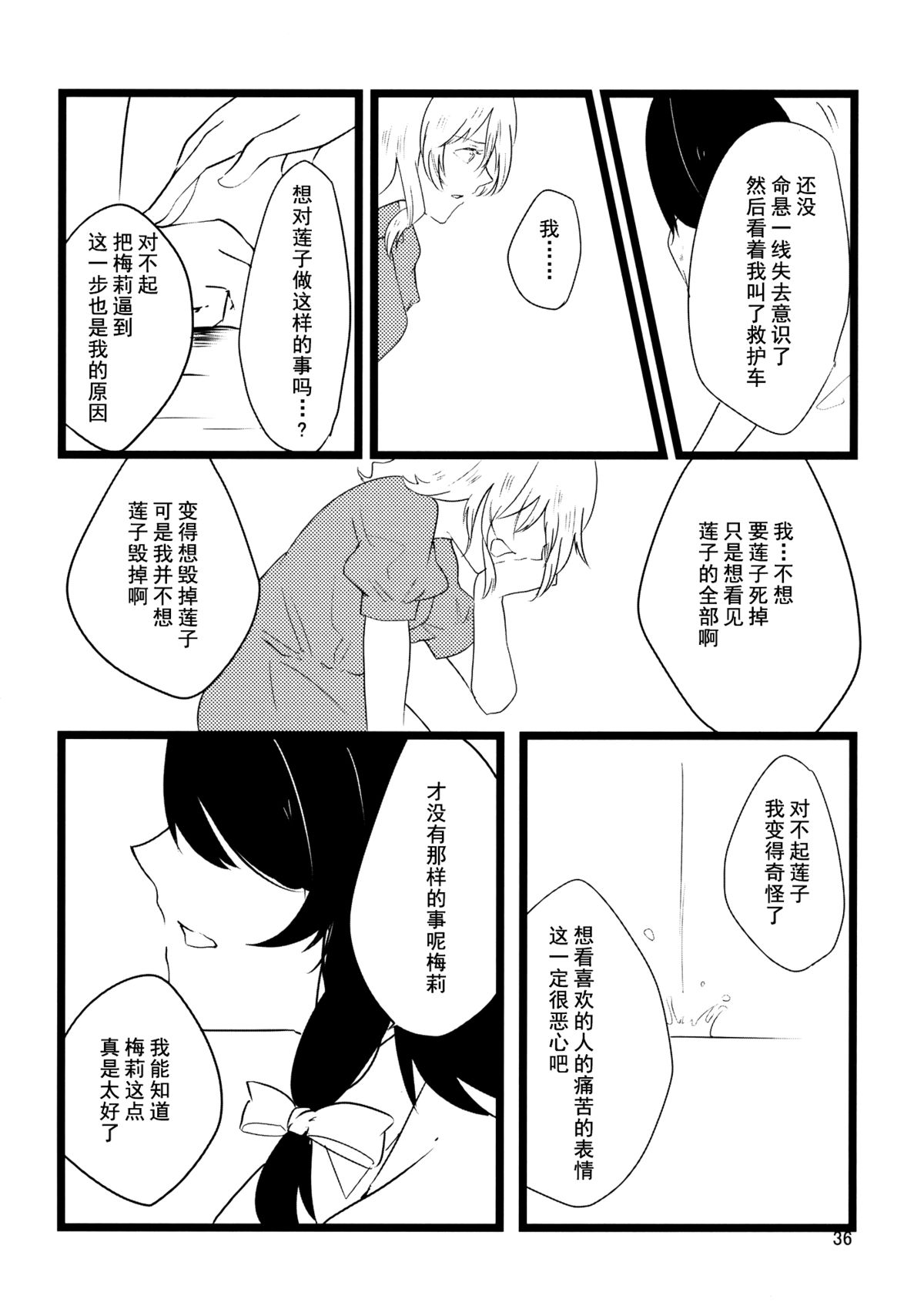 (C86) [Hikalphilia (Monatsu)] Euphoria (Touhou Project) [Chinese] [烂肉×伞尖] page 36 full